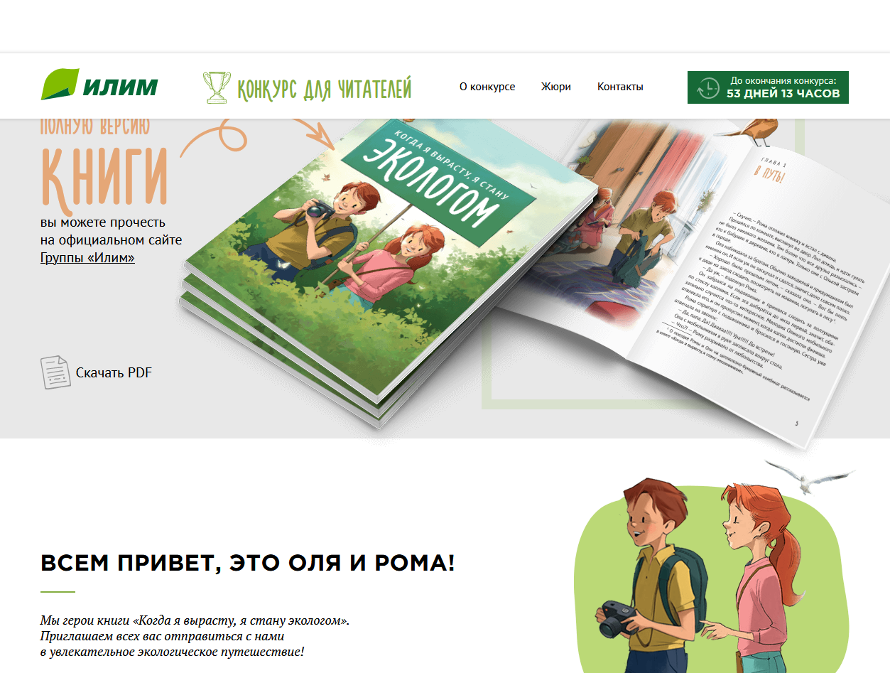 «Илим» организовал детский конкурс на тему экологии