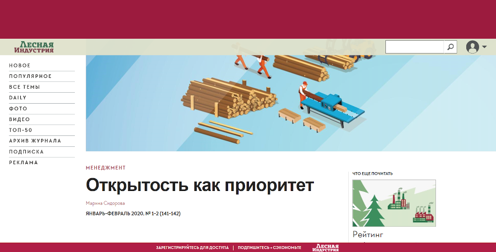 Группа «Илим» вновь признана самой информационно открытой компанией в ЛПК