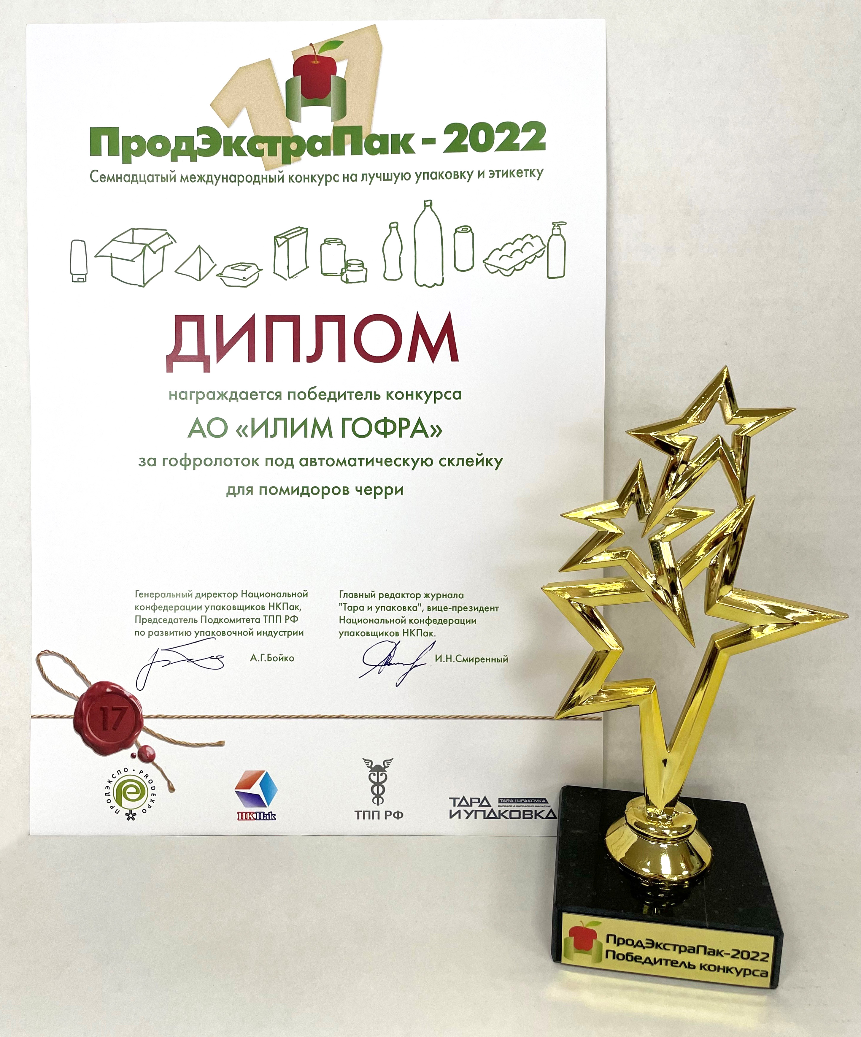 «Илим Гофра» победила в XVII Международном конкурсе на лучшую упаковку и этикетку «ПродЭкстраПак-2022»