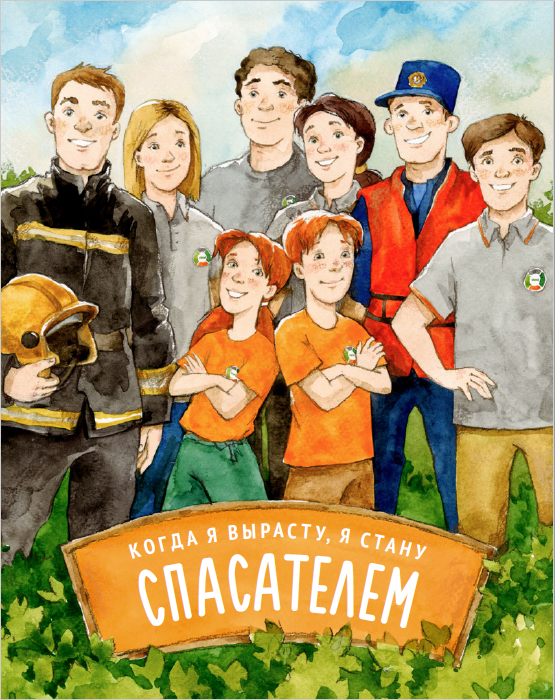 Группа «Илим» выпустила детскую книгу о безопасности