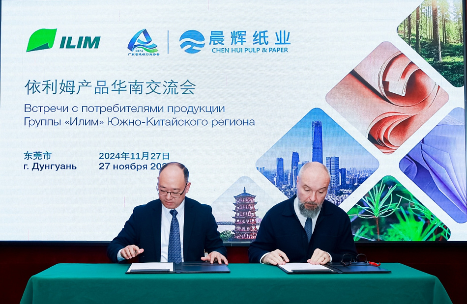 Группа «Илим» подписала соглашение о развитии торговли до конца 2027 года