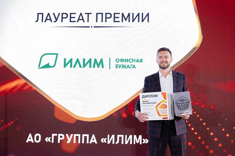 Бумага «Илим» победила в премии «Выбор потребителей» и стала «Продуктом года для офиса» 