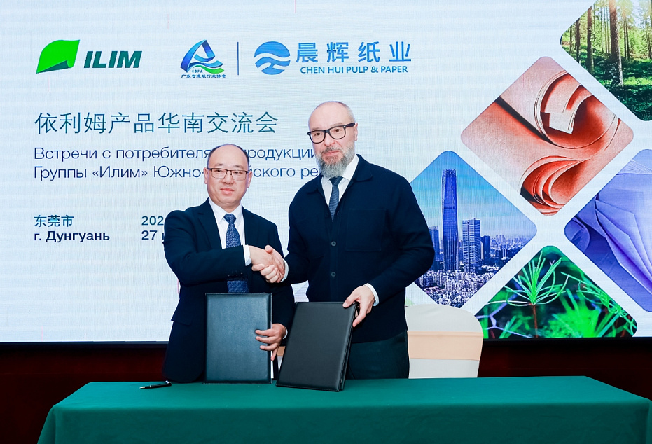 Группа «Илим» подписала соглашение о развитии торговли до конца 2027 года