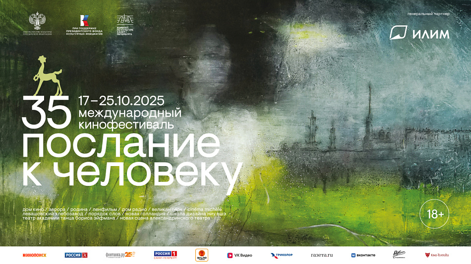 Группа «Илим» выступила генеральным партнером 35-го Международного кинофестиваля «Послание к человеку» и вручила специальный приз фильму «Приключение реального самурая в мире катастроф»