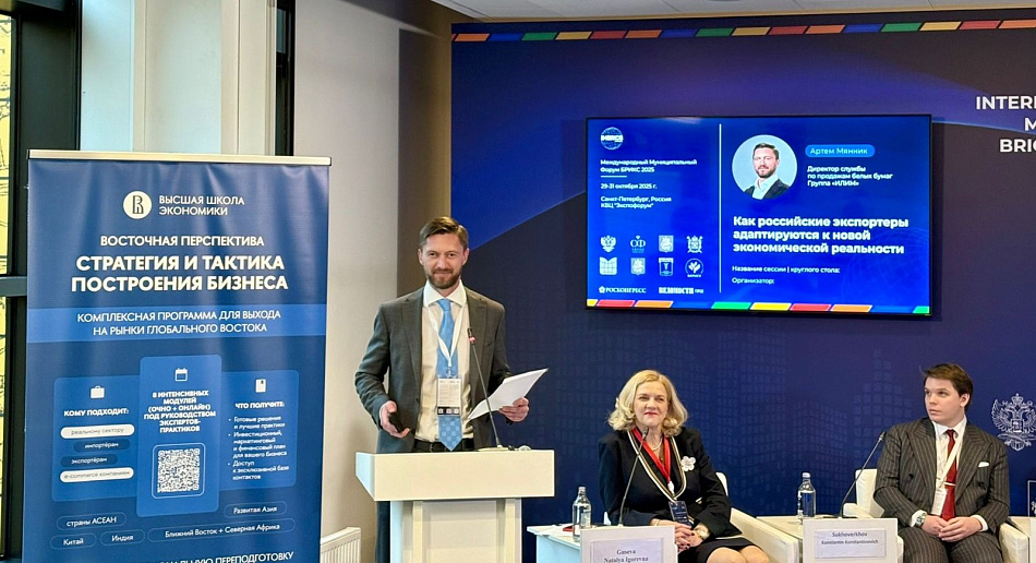 Группа «Илим» на Форуме БРИКС-2025: российские экспортеры учатся гибкости в условиях глобальных изменений